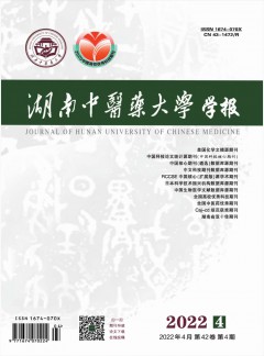 湖南中医药大学学报